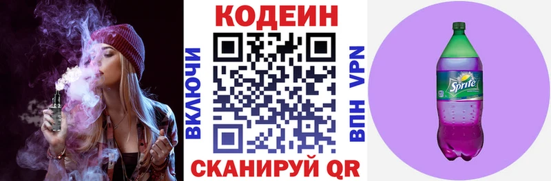 купить закладку  Светлый  Кодеин напиток Lean (лин) 