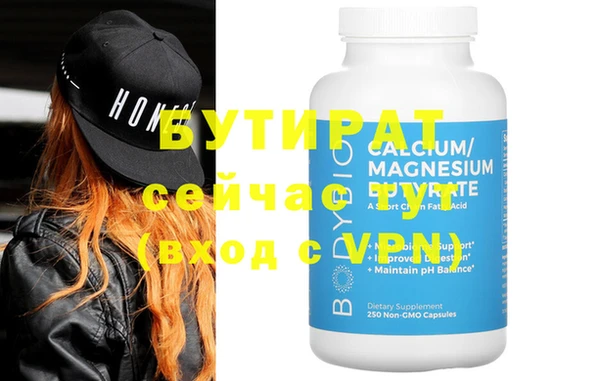 бутират Богородицк